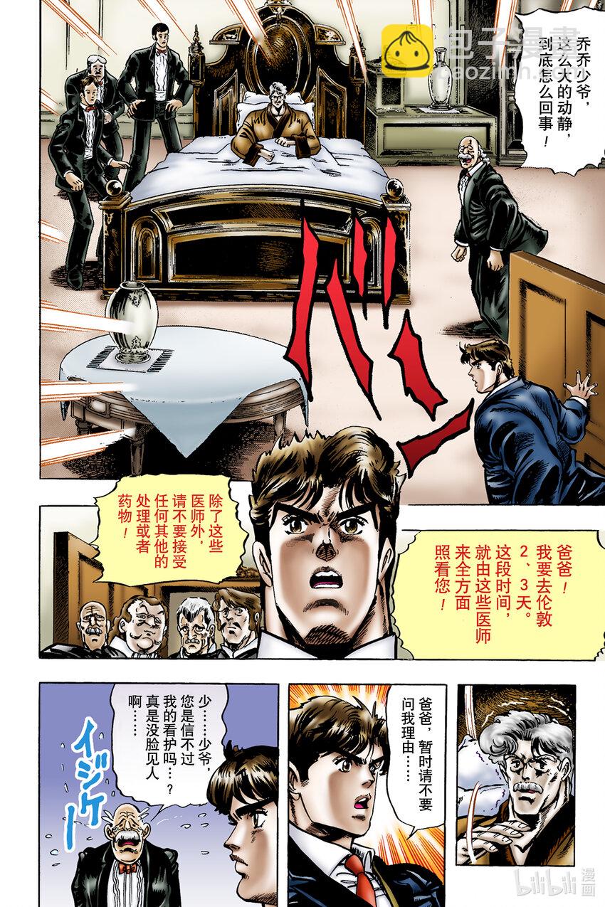 《乔乔的奇妙冒险 彩色版（1-8部）》1-8 石鬼面 其 第2页