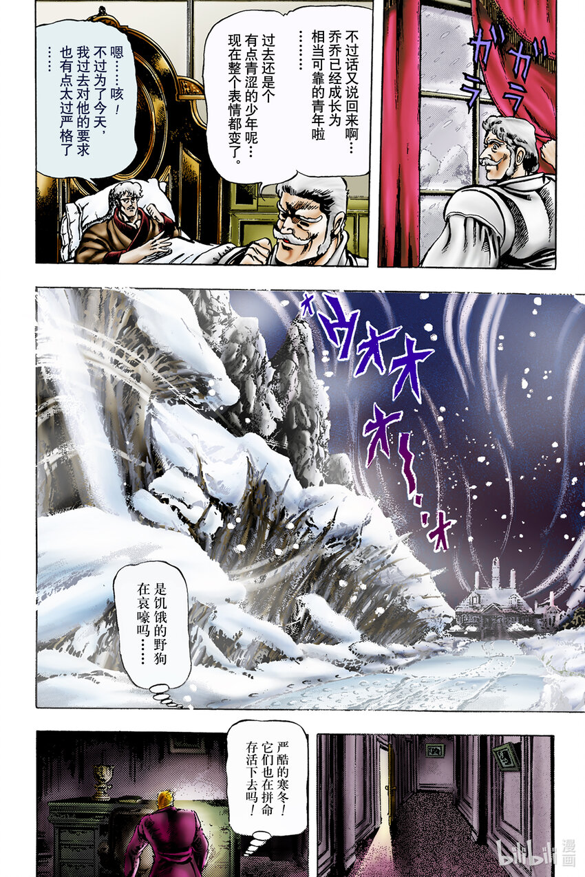 《乔乔的奇妙冒险 彩色版（1-8部）》1-8 石鬼面 其 第4页