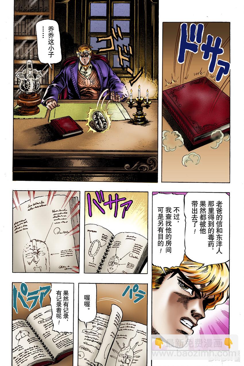 《乔乔的奇妙冒险 彩色版（1-8部）》1-8 石鬼面 其 第6页