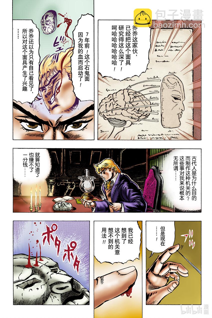 《乔乔的奇妙冒险 彩色版（1-8部）》1-8 石鬼面 其 第7页