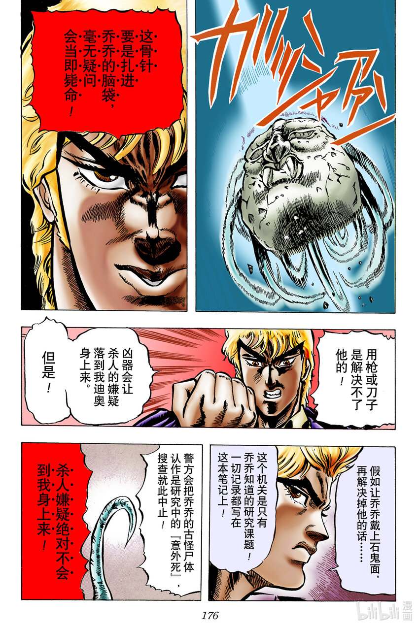 《乔乔的奇妙冒险 彩色版（1-8部）》1-8 石鬼面 其 第8页
