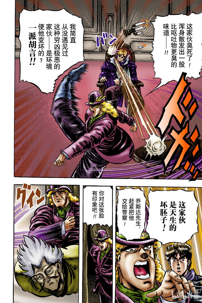 《乔乔的奇妙冒险 彩色版（1-8部）》1-11 石鬼面 其 第10页