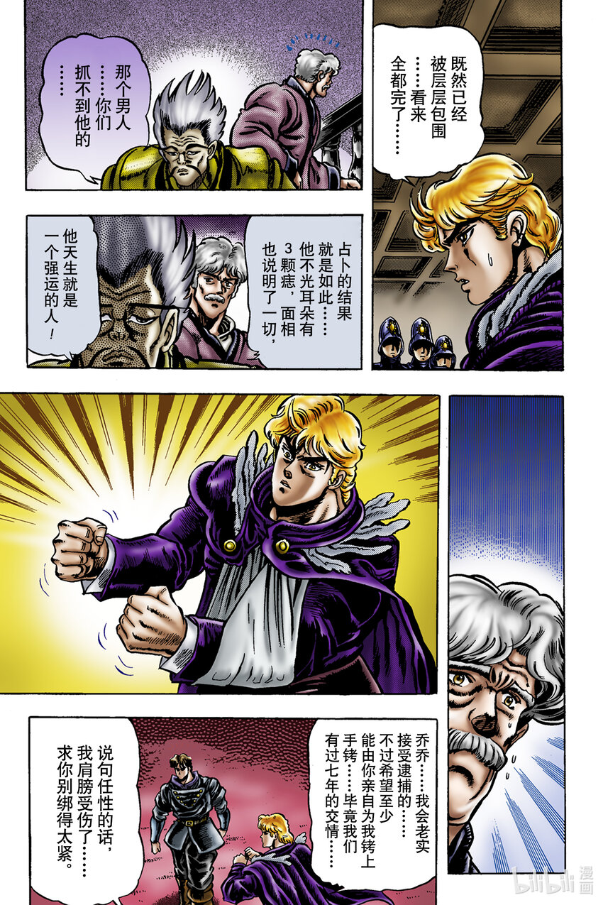 《乔乔的奇妙冒险 彩色版（1-8部）》1-11 石鬼面 其 第13页