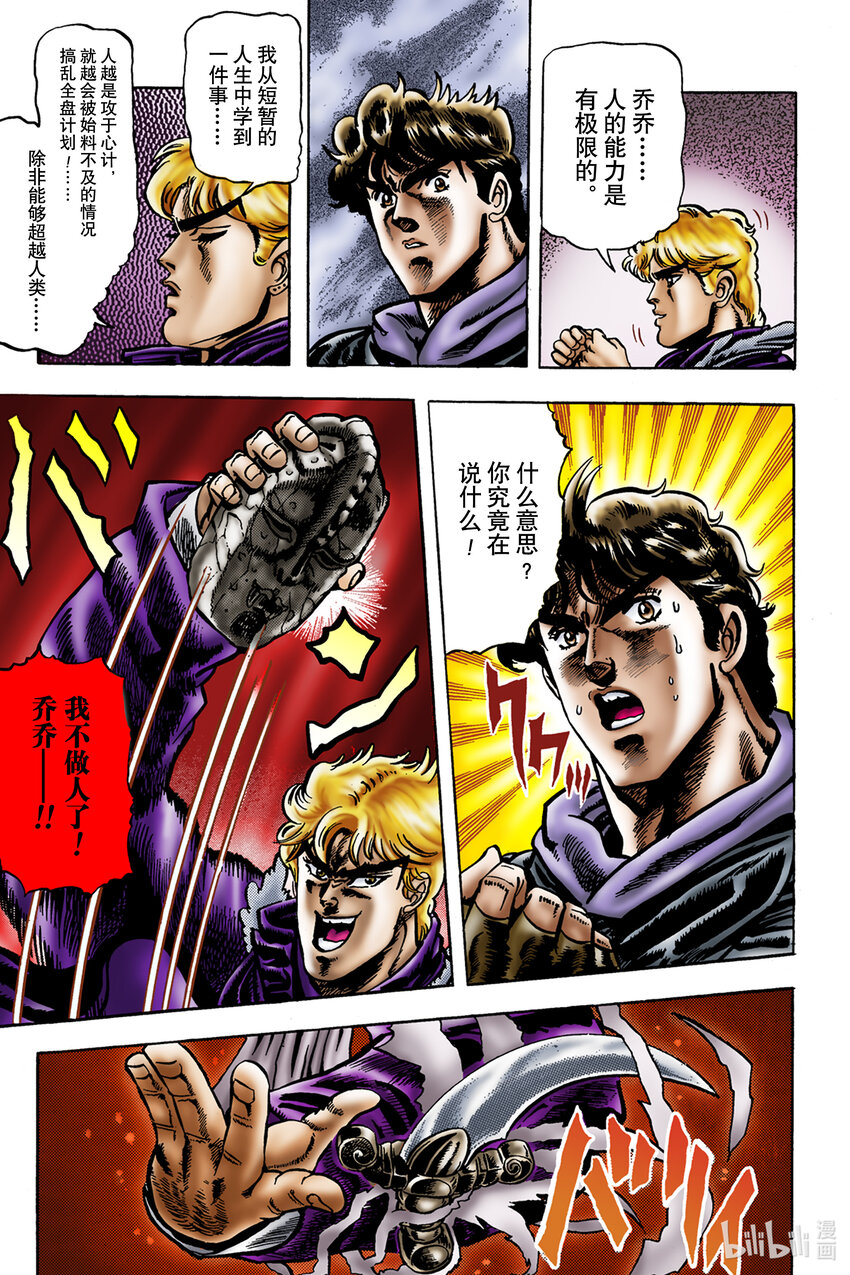 《乔乔的奇妙冒险 彩色版（1-8部）》1-11 石鬼面 其 第15页