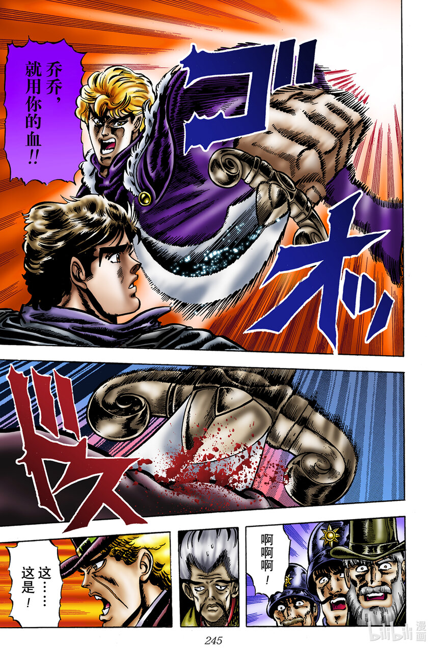 《乔乔的奇妙冒险 彩色版（1-8部）》1-11 石鬼面 其 第17页