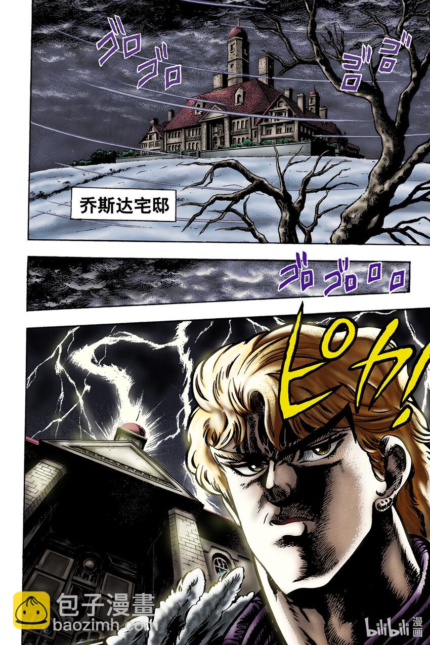 《乔乔的奇妙冒险 彩色版（1-8部）》1-11 石鬼面 其 第2页