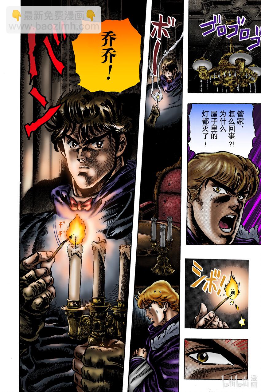 《乔乔的奇妙冒险 彩色版（1-8部）》1-11 石鬼面 其 第4页