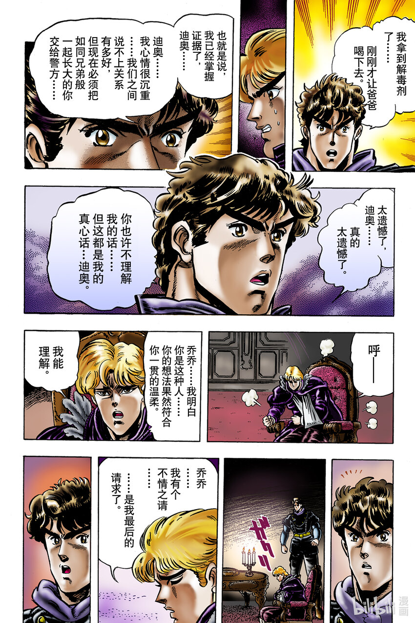 《乔乔的奇妙冒险 彩色版（1-8部）》1-11 石鬼面 其 第6页