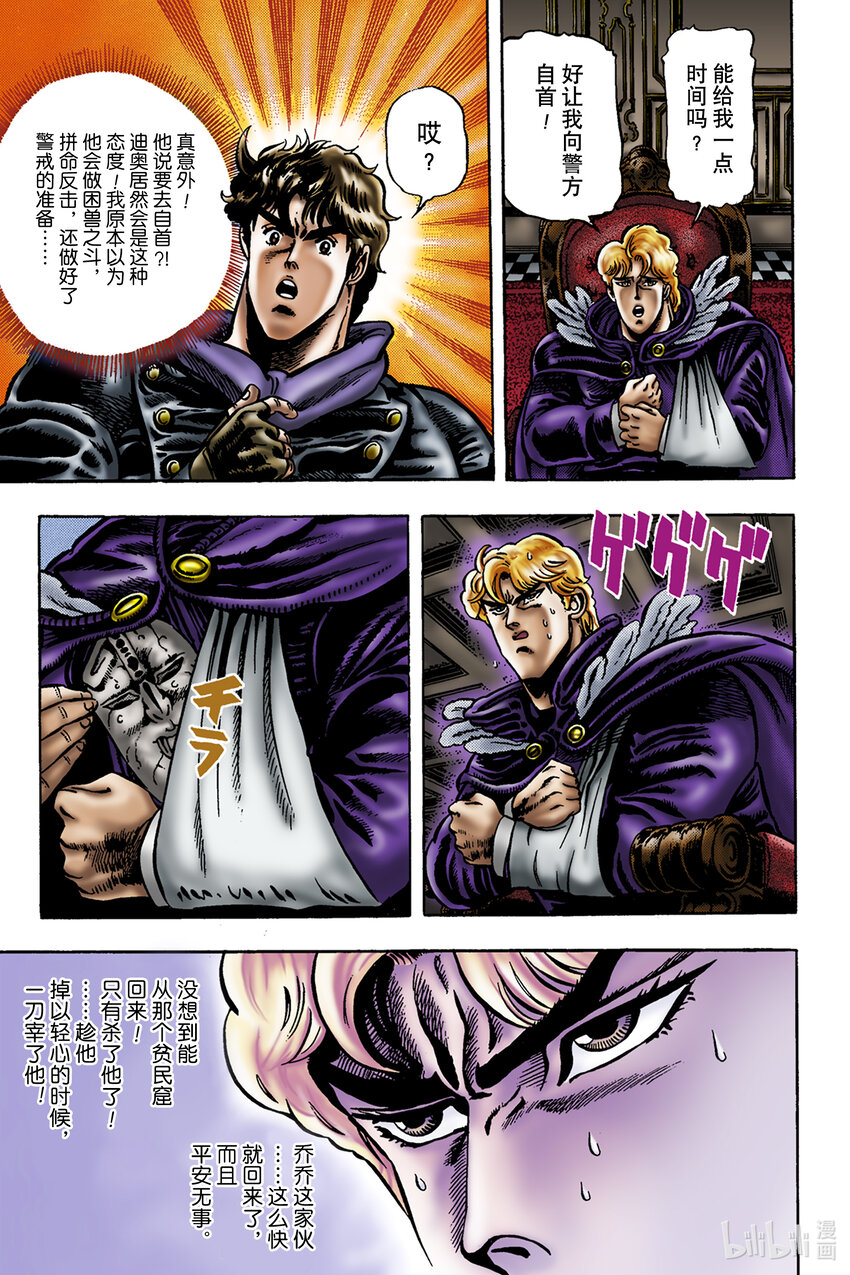 《乔乔的奇妙冒险 彩色版（1-8部）》1-11 石鬼面 其 第7页