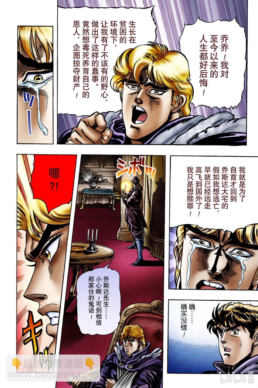 《乔乔的奇妙冒险 彩色版（1-8部）》1-11 石鬼面 其 第8页