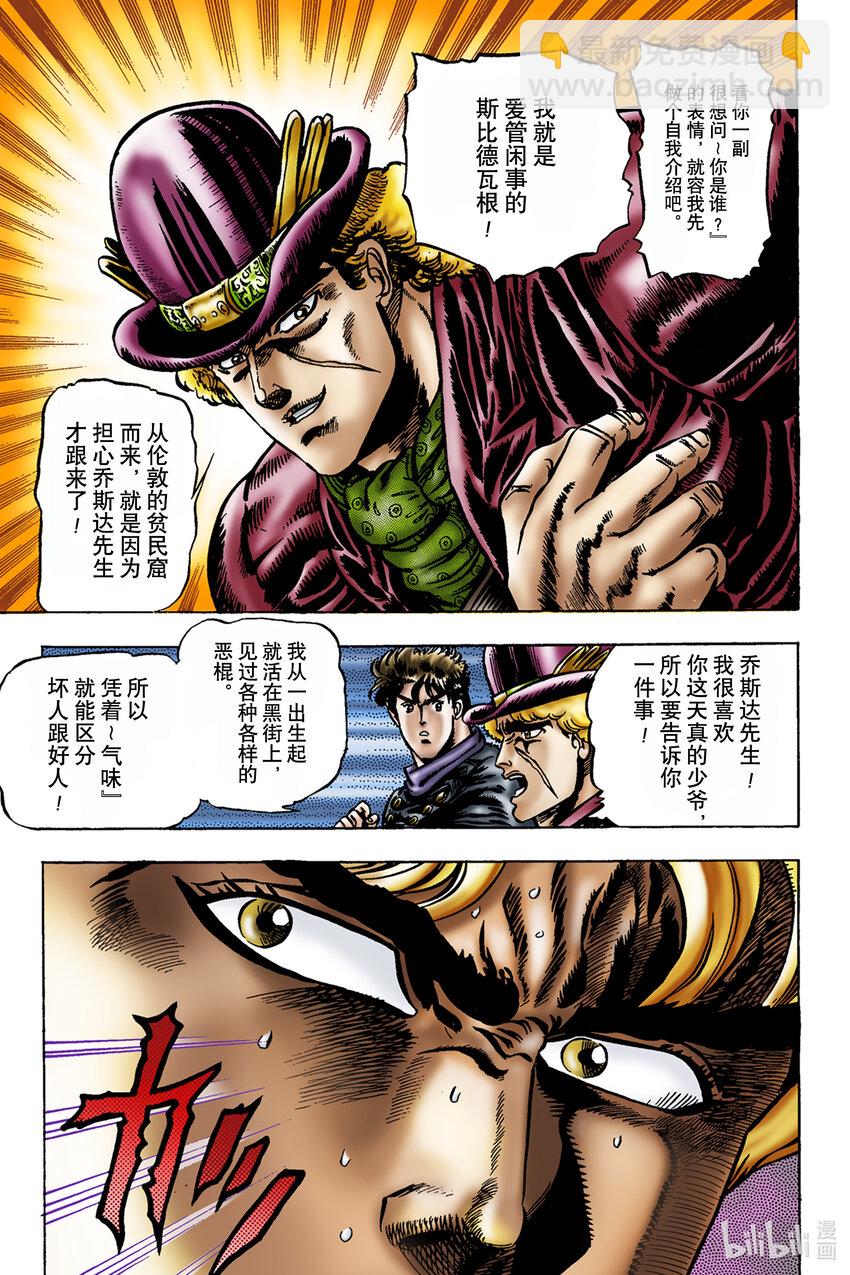 《乔乔的奇妙冒险 彩色版（1-8部）》1-11 石鬼面 其 第9页