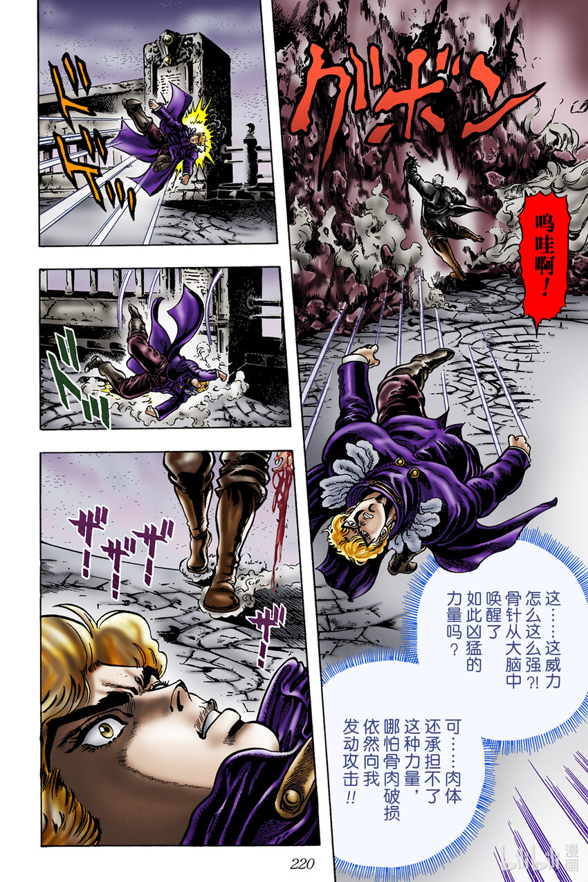 《乔乔的奇妙冒险 彩色版（1-8部）》1-10 石鬼面 其 第12页