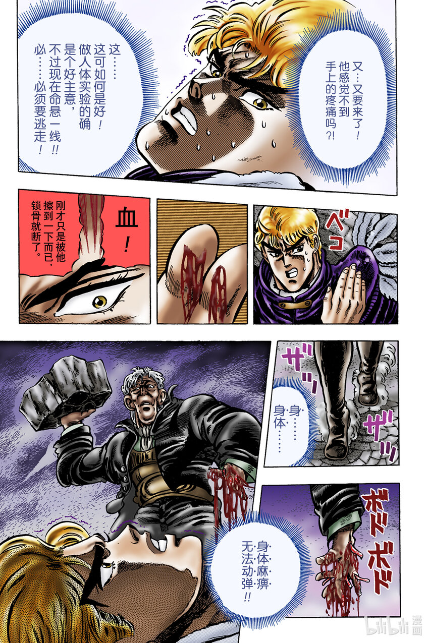 《乔乔的奇妙冒险 彩色版（1-8部）》1-10 石鬼面 其 第13页