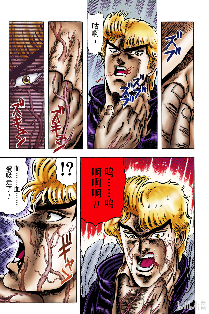 《乔乔的奇妙冒险 彩色版（1-8部）》1-10 石鬼面 其 第15页