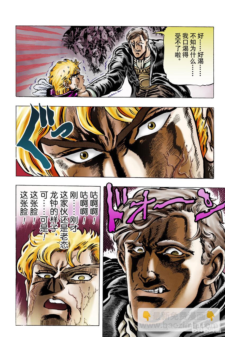 《乔乔的奇妙冒险 彩色版（1-8部）》1-10 石鬼面 其 第16页