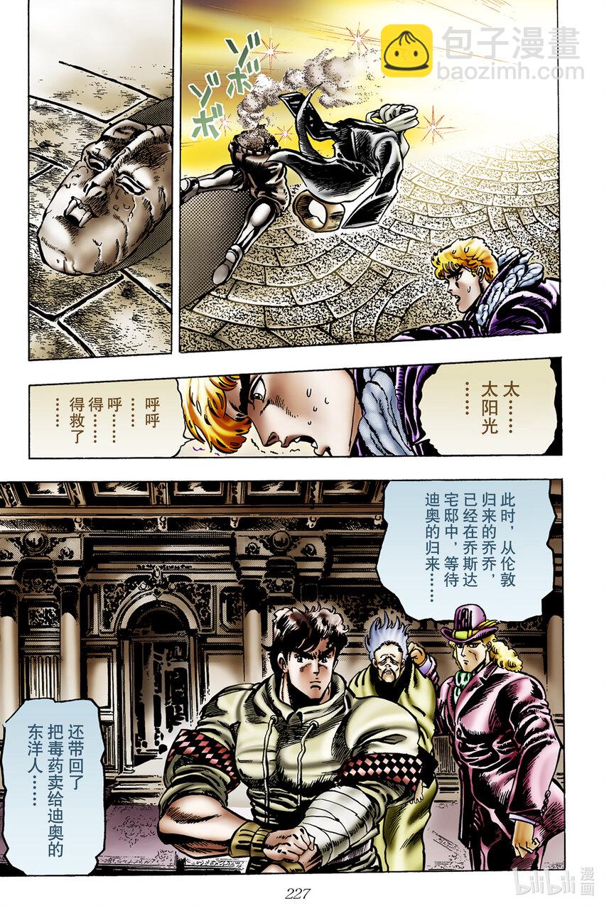 《乔乔的奇妙冒险 彩色版（1-8部）》1-10 石鬼面 其 第19页