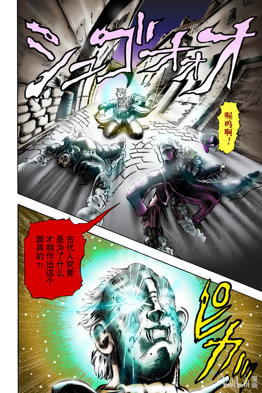 《乔乔的奇妙冒险 彩色版（1-8部）》1-10 石鬼面 其 第2页