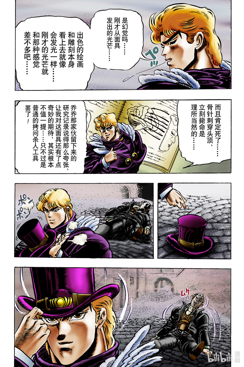 《乔乔的奇妙冒险 彩色版（1-8部）》1-10 石鬼面 其 第5页