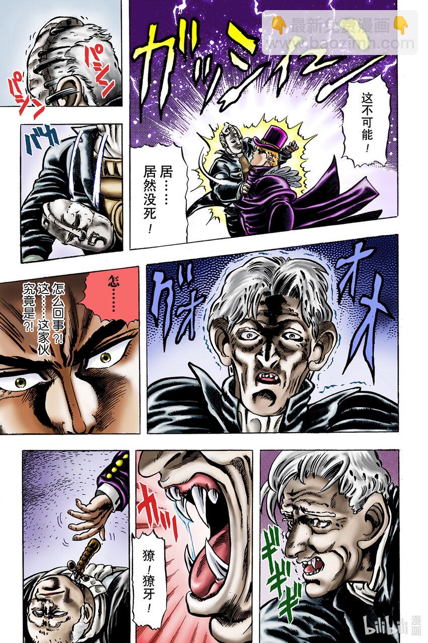 《乔乔的奇妙冒险 彩色版（1-8部）》1-10 石鬼面 其 第7页