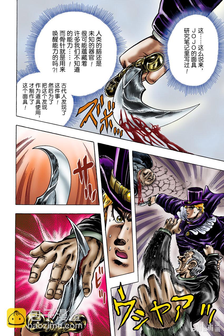《乔乔的奇妙冒险 彩色版（1-8部）》1-10 石鬼面 其 第8页