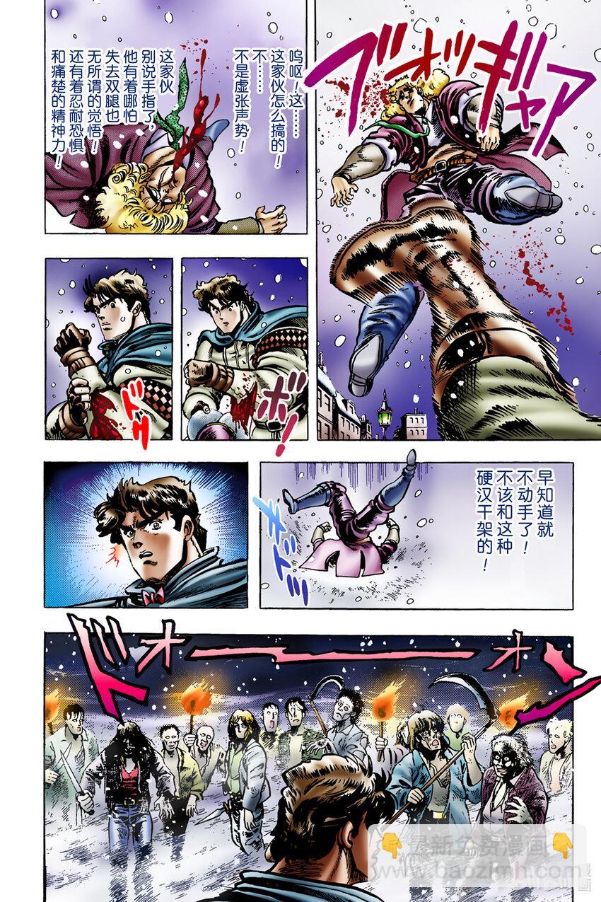 《乔乔的奇妙冒险 彩色版（1-8部）》1-9 石鬼面 其 第12页
