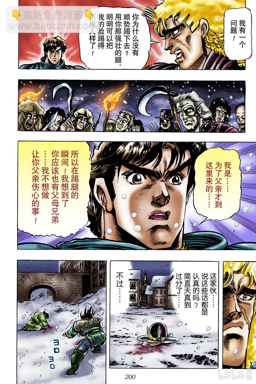 《乔乔的奇妙冒险 彩色版（1-8部）》1-9 石鬼面 其 第14页