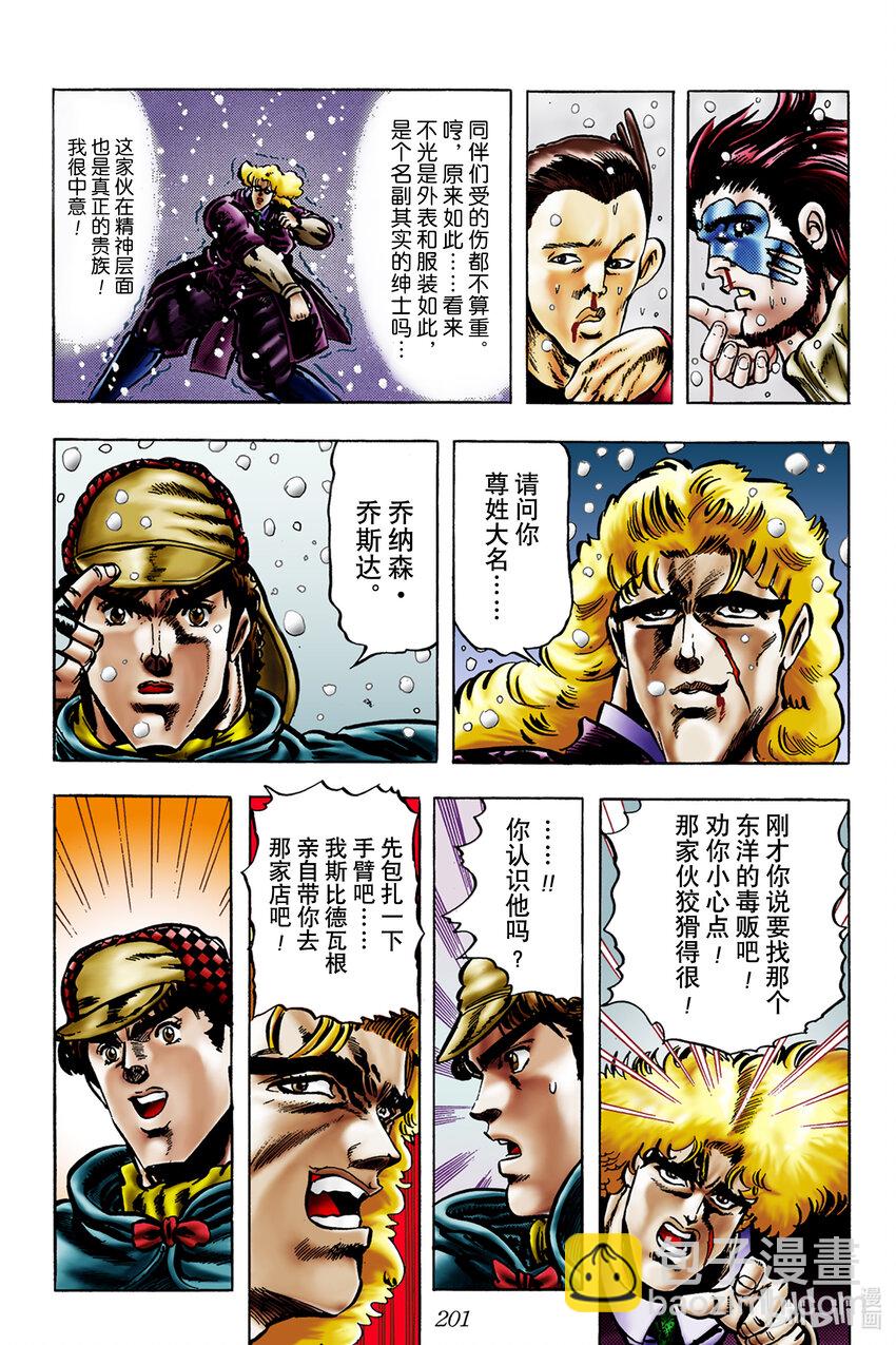 《乔乔的奇妙冒险 彩色版（1-8部）》1-9 石鬼面 其 第15页
