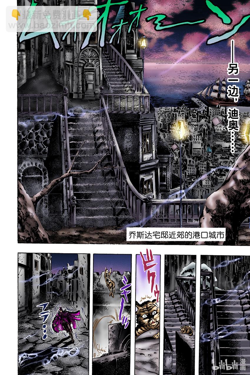《乔乔的奇妙冒险 彩色版（1-8部）》1-9 石鬼面 其 第16页