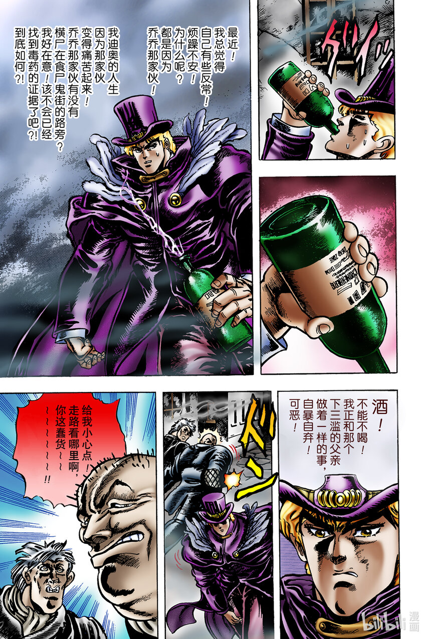 《乔乔的奇妙冒险 彩色版（1-8部）》1-9 石鬼面 其 第17页