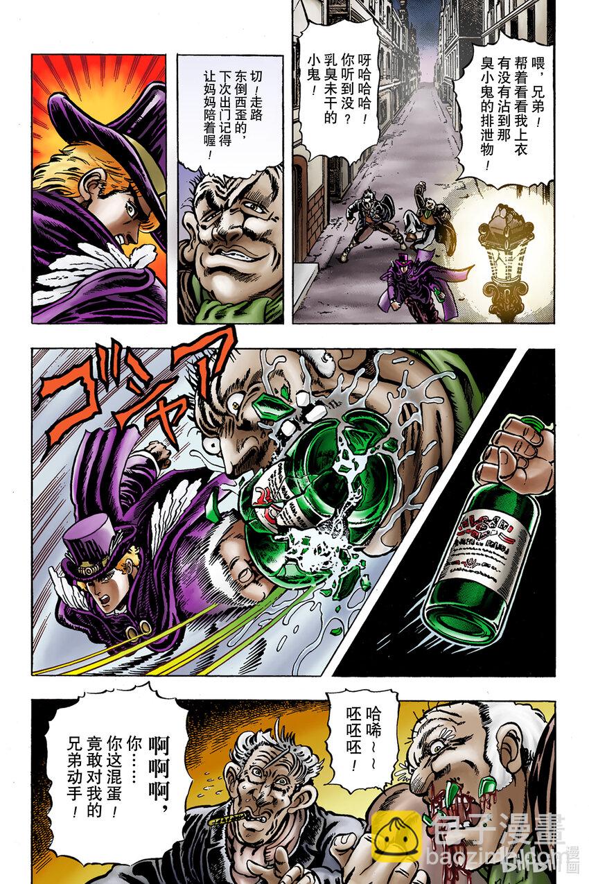 《乔乔的奇妙冒险 彩色版（1-8部）》1-9 石鬼面 其 第18页