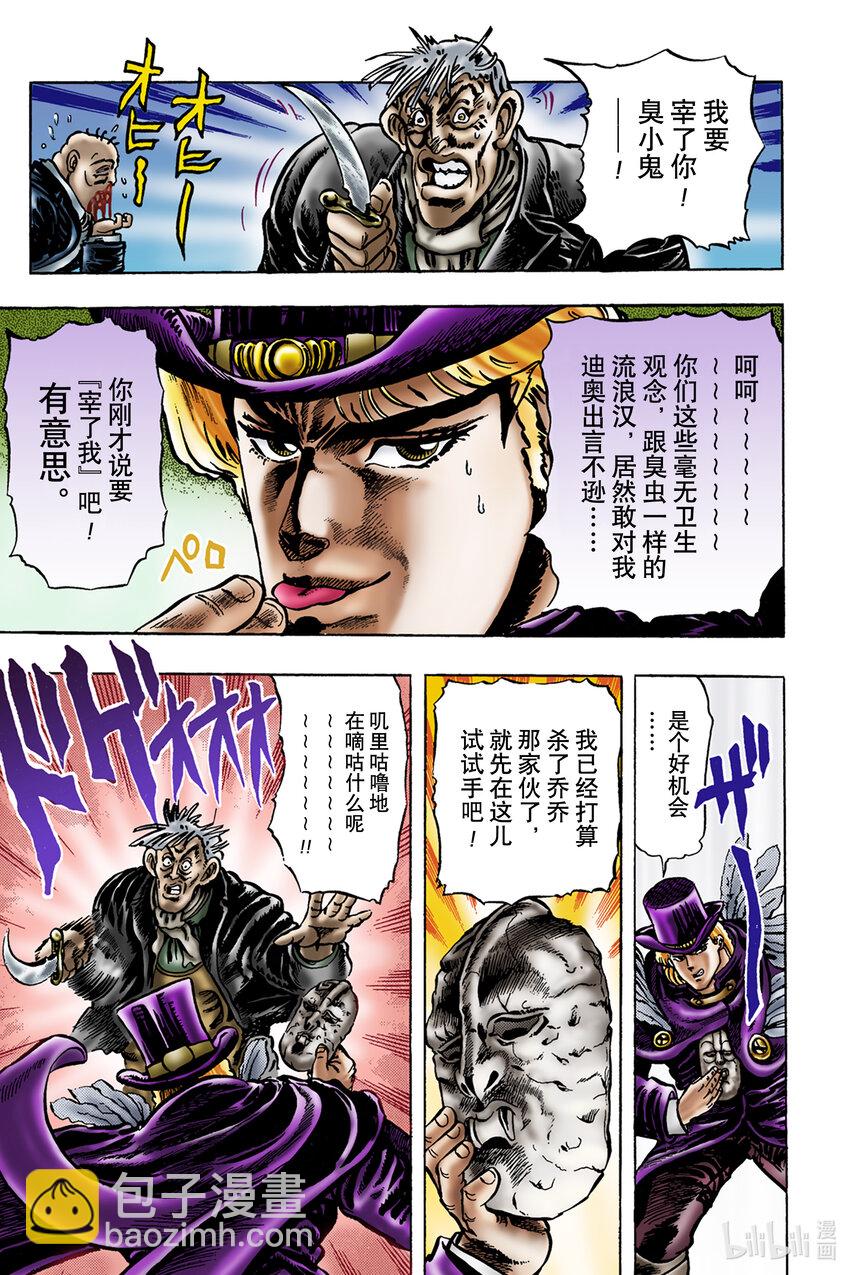 《乔乔的奇妙冒险 彩色版（1-8部）》1-9 石鬼面 其 第19页