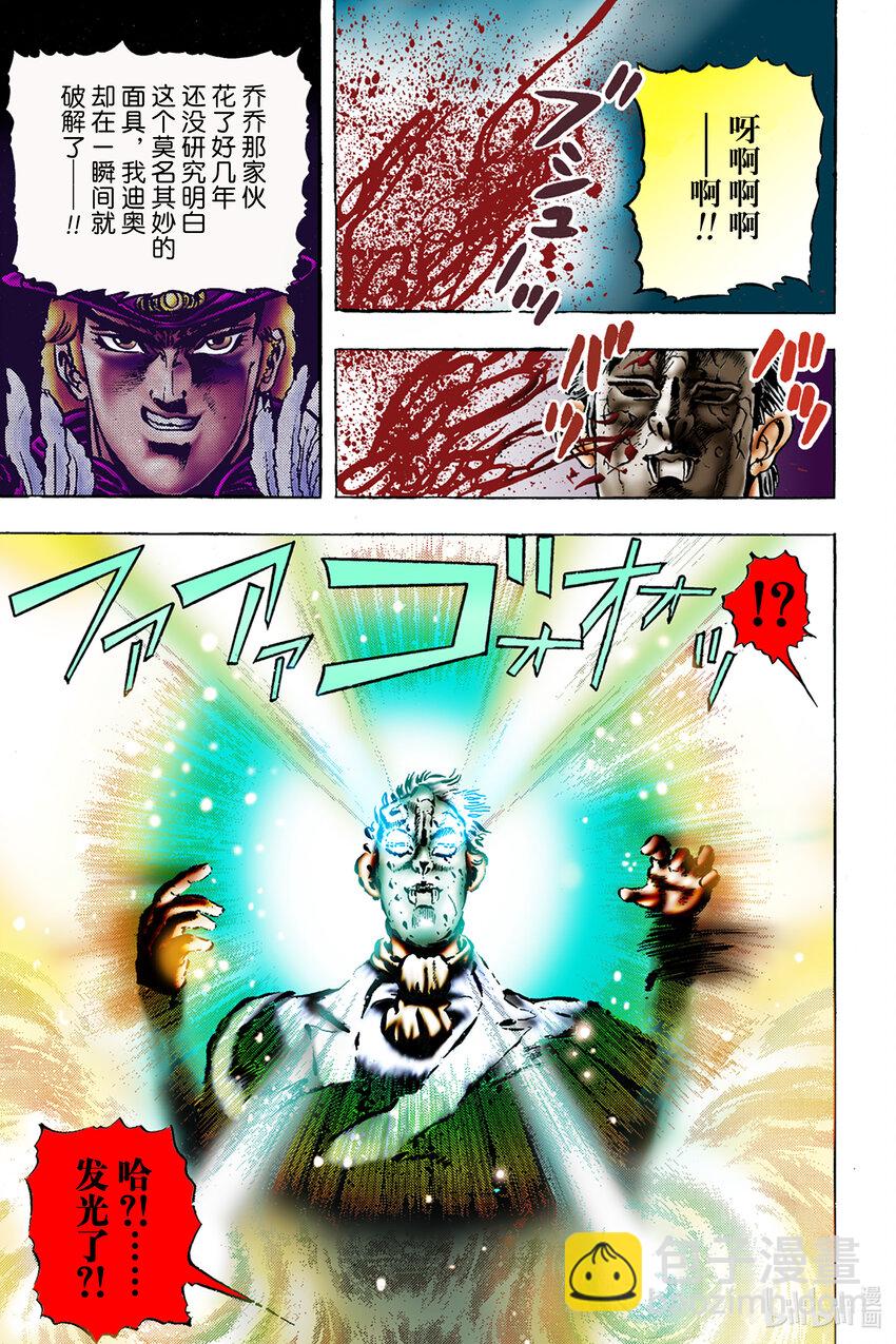 《乔乔的奇妙冒险 彩色版（1-8部）》1-9 石鬼面 其 第21页