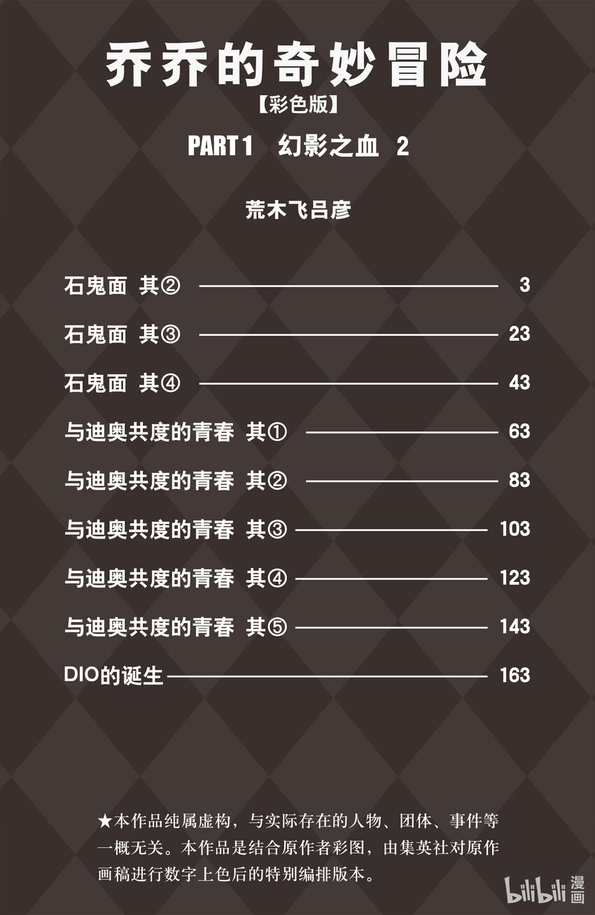 《乔乔的奇妙冒险 彩色版（1-8部）》1-9 石鬼面 其 第2页