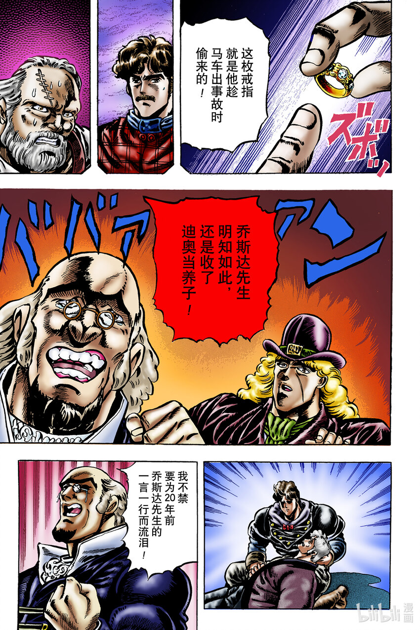 《乔乔的奇妙冒险 彩色版（1-8部）》1-12 与迪奥共度的青春 其 第11页