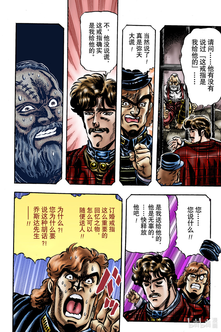 《乔乔的奇妙冒险 彩色版（1-8部）》1-12 与迪奥共度的青春 其 第12页