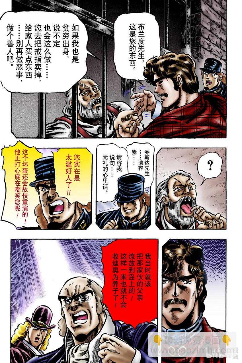 《乔乔的奇妙冒险 彩色版（1-8部）》1-12 与迪奥共度的青春 其 第13页