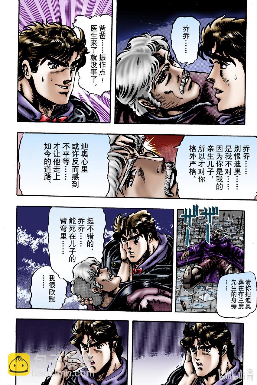 《乔乔的奇妙冒险 彩色版（1-8部）》1-12 与迪奥共度的青春 其 第14页