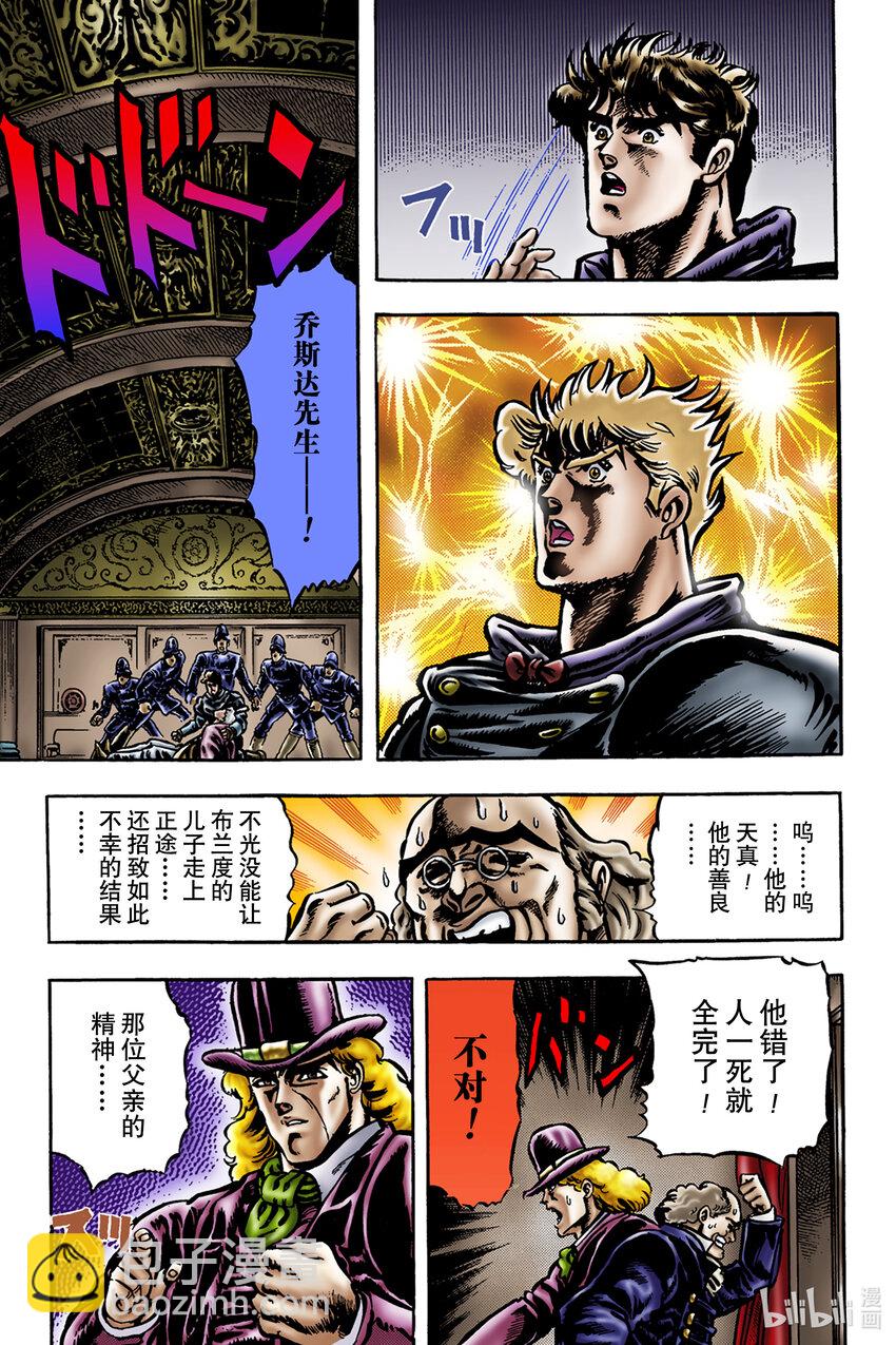 《乔乔的奇妙冒险 彩色版（1-8部）》1-12 与迪奥共度的青春 其 第15页