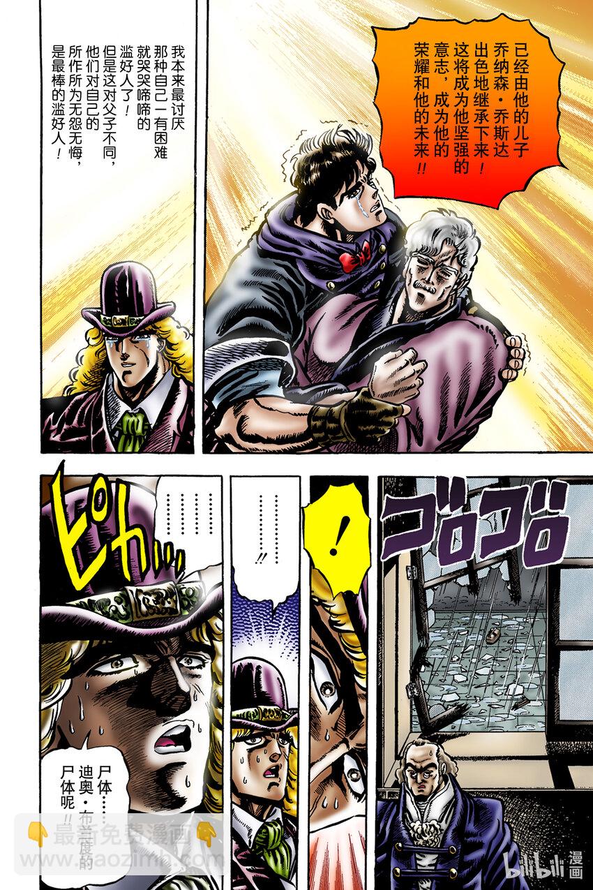 《乔乔的奇妙冒险 彩色版（1-8部）》1-12 与迪奥共度的青春 其 第16页