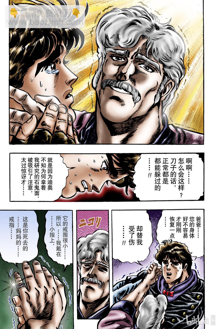 《乔乔的奇妙冒险 彩色版（1-8部）》1-12 与迪奥共度的青春 其 第5页