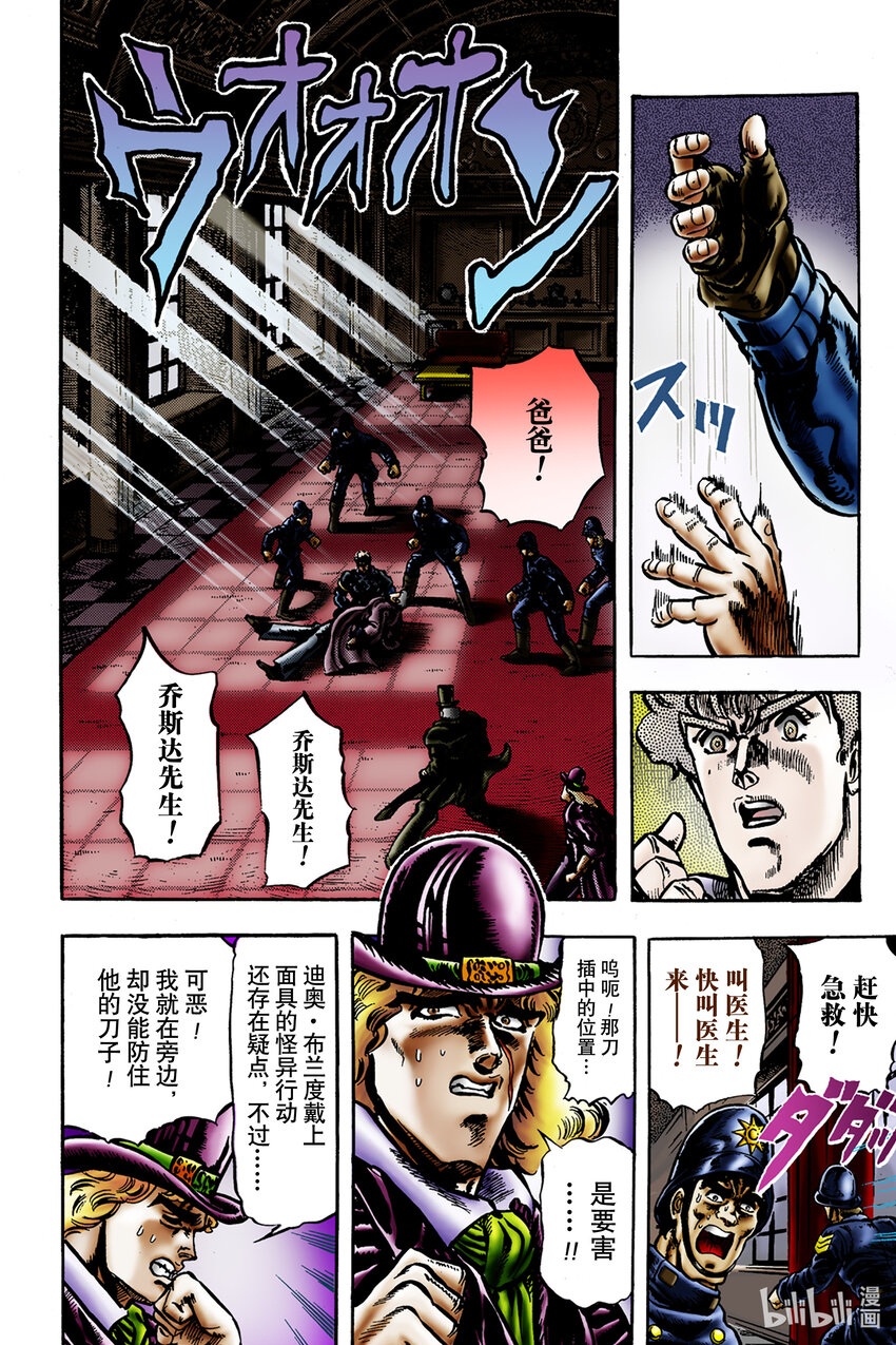 《乔乔的奇妙冒险 彩色版（1-8部）》1-12 与迪奥共度的青春 其 第6页