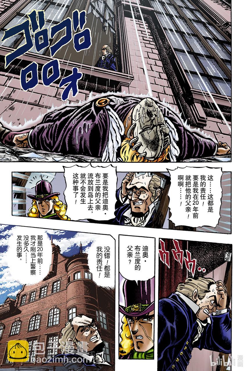 《乔乔的奇妙冒险 彩色版（1-8部）》1-12 与迪奥共度的青春 其 第7页