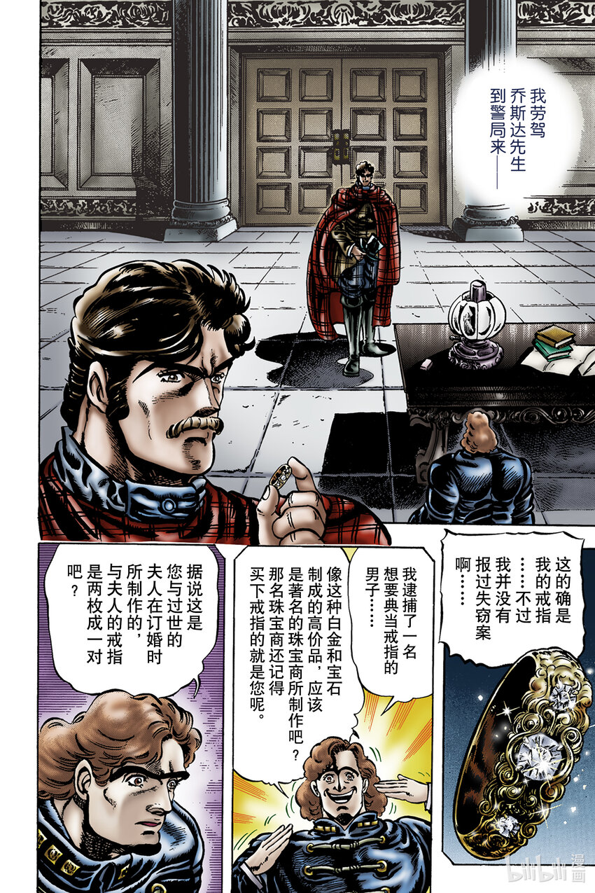 《乔乔的奇妙冒险 彩色版（1-8部）》1-12 与迪奥共度的青春 其 第8页