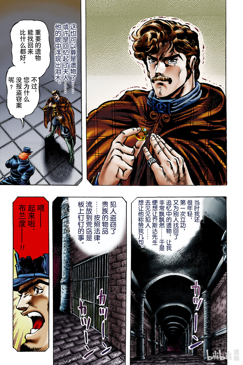 《乔乔的奇妙冒险 彩色版（1-8部）》1-12 与迪奥共度的青春 其 第9页