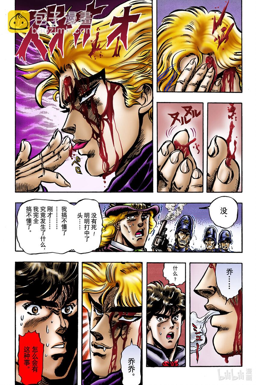 《乔乔的奇妙冒险 彩色版（1-8部）》1-13 与迪奥共度的青春 其 第10页