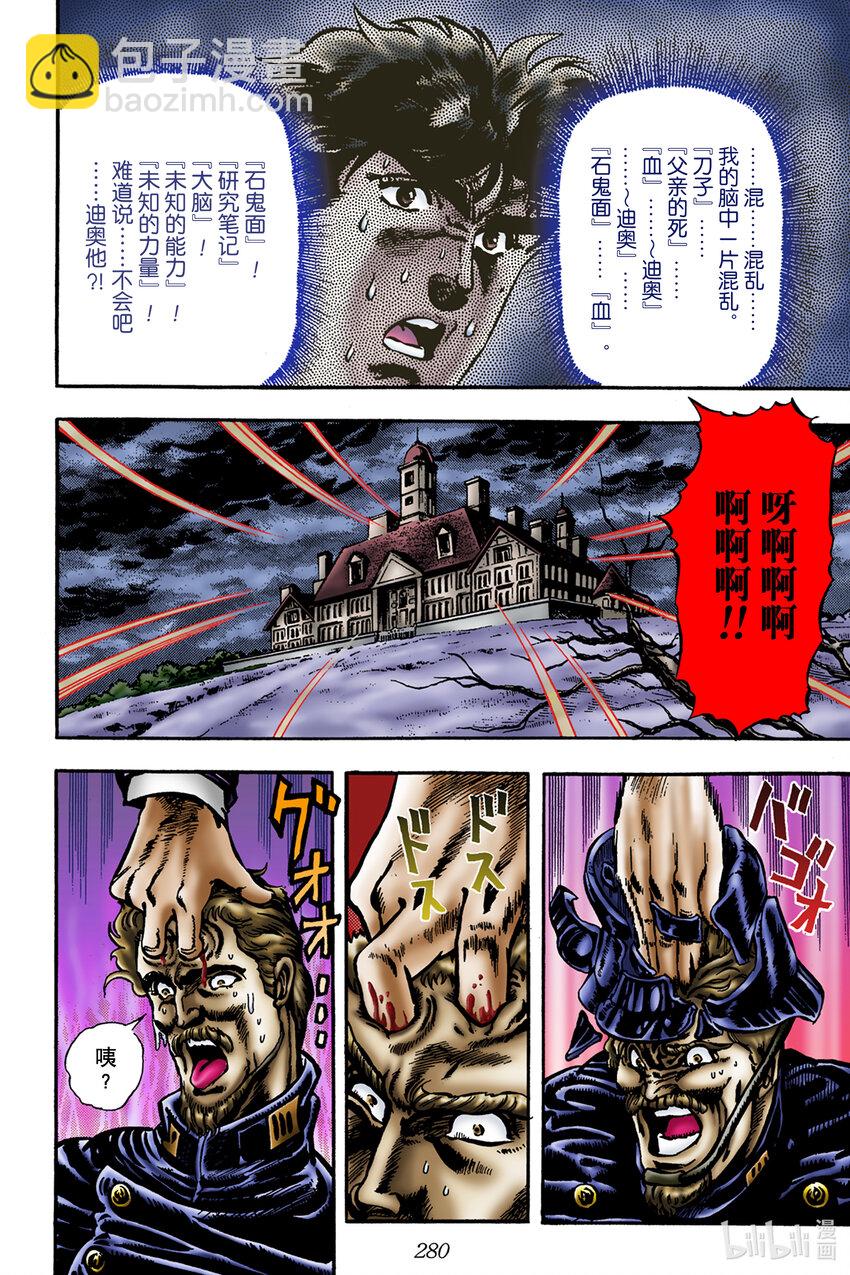 《乔乔的奇妙冒险 彩色版（1-8部）》1-13 与迪奥共度的青春 其 第12页