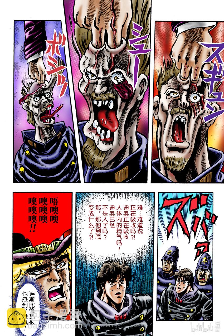 《乔乔的奇妙冒险 彩色版（1-8部）》1-13 与迪奥共度的青春 其 第14页