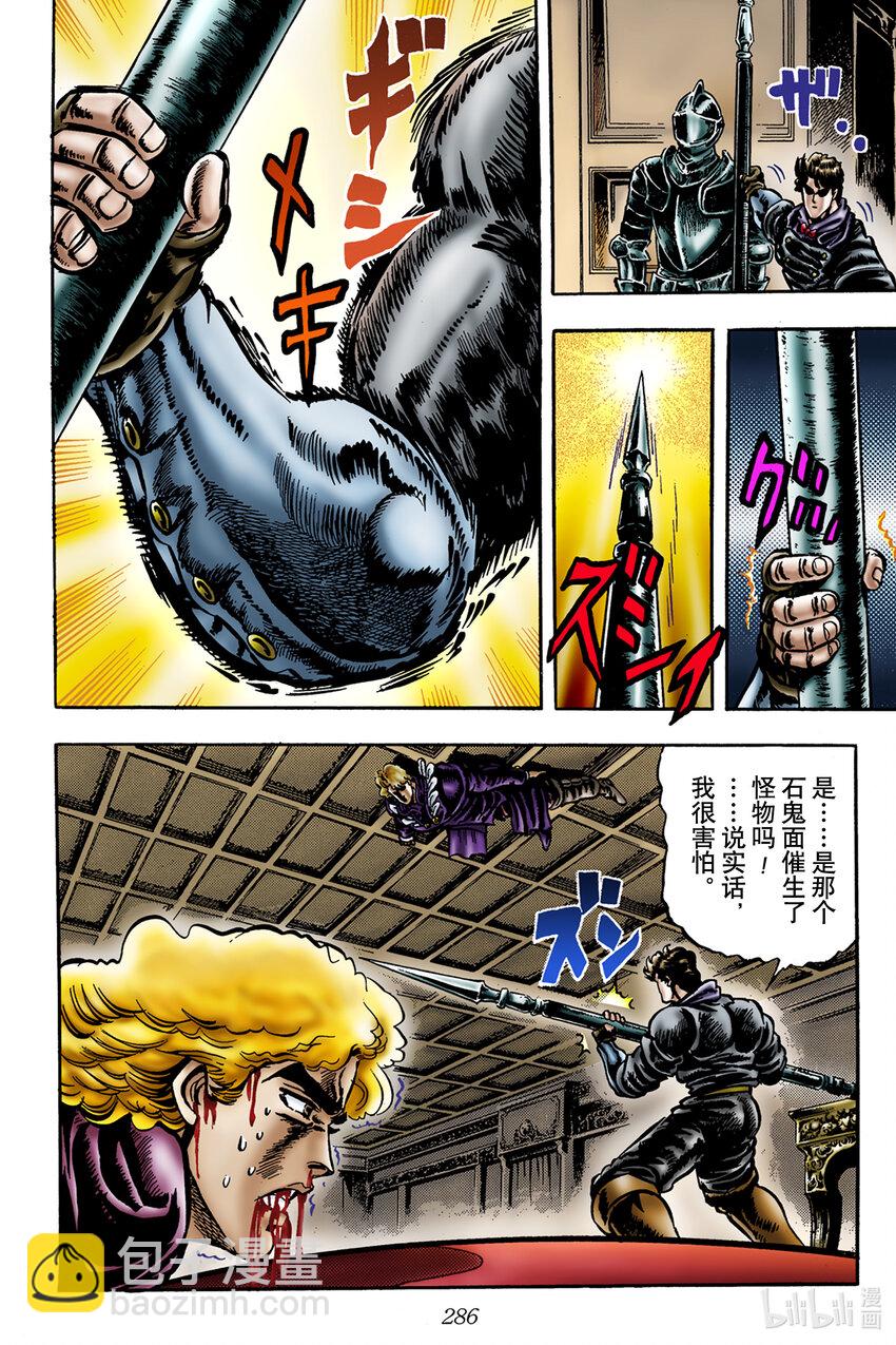 《乔乔的奇妙冒险 彩色版（1-8部）》1-13 与迪奥共度的青春 其 第18页