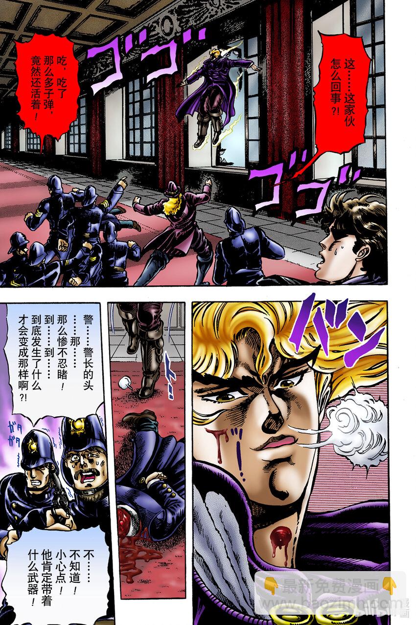 《乔乔的奇妙冒险 彩色版（1-8部）》1-13 与迪奥共度的青春 其 第5页