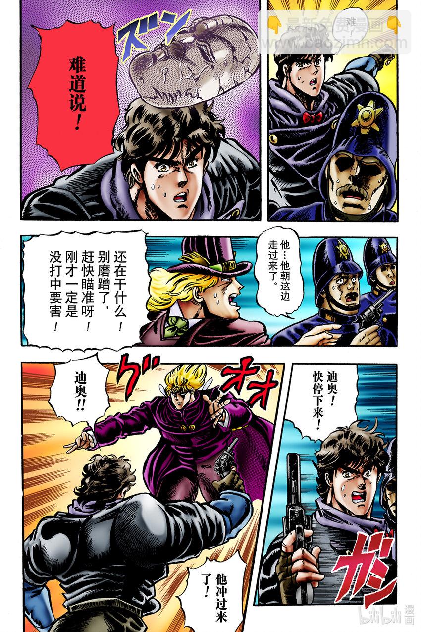 《乔乔的奇妙冒险 彩色版（1-8部）》1-13 与迪奥共度的青春 其 第6页